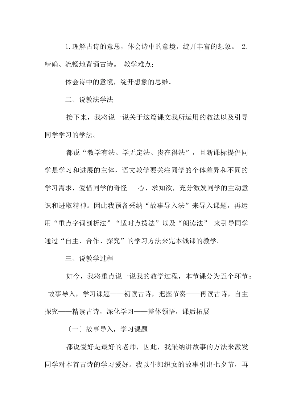 乞巧说课稿、教学设计及反思_第2页