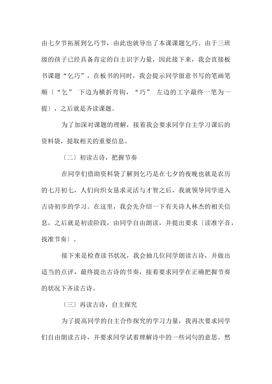 乞巧说课稿、教学设计及反思_第3页