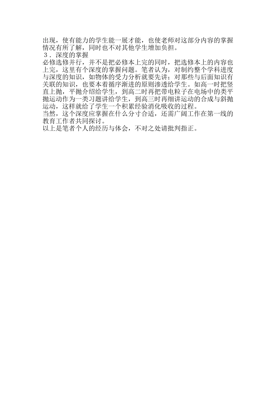 也谈高中物理的“必修”与“选修”_第2页