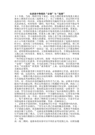 也谈高中物理的“必修”与“选修”