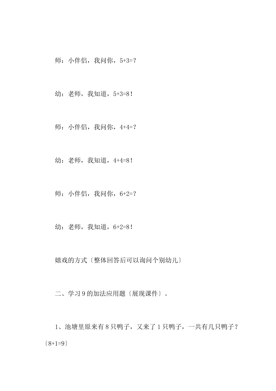 九的加法应用题-幼儿园大班数学教案_第2页