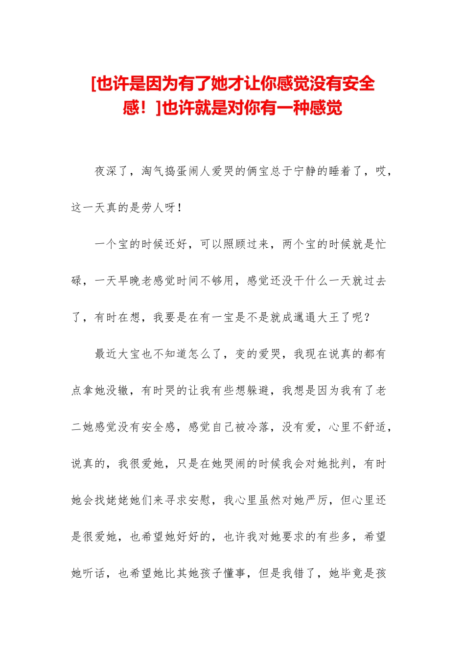 也许就是对你有一种感觉_第1页