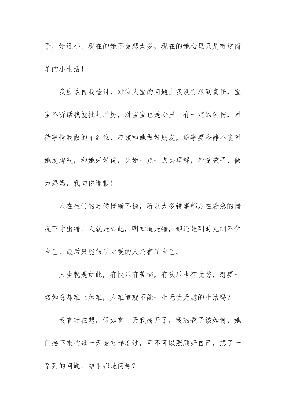 也许就是对你有一种感觉_第2页