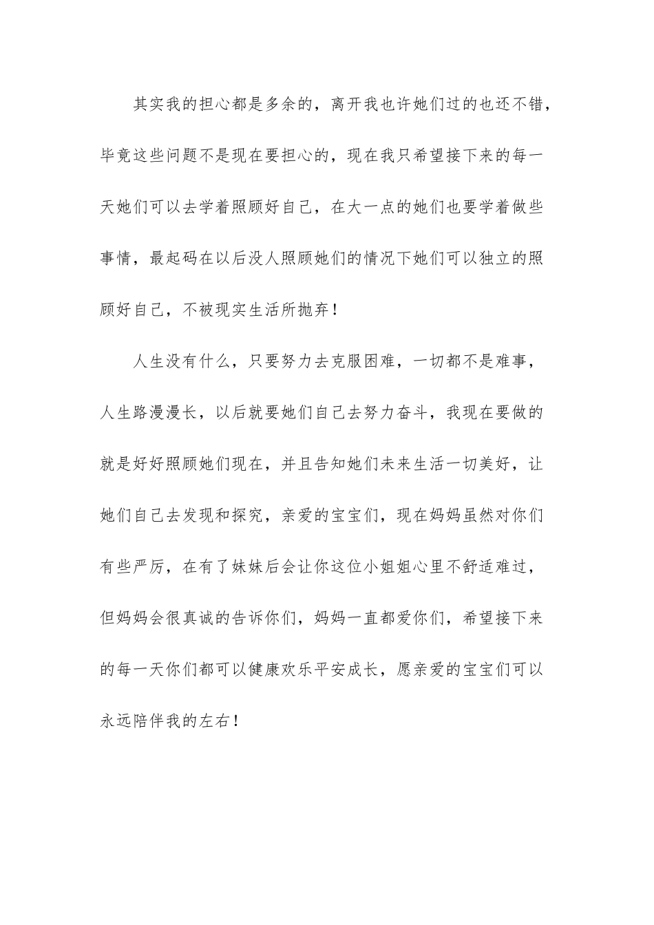 也许就是对你有一种感觉_第3页