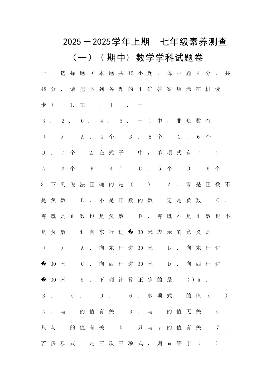 九龙坡区七校联考七年级数学上期中试卷1附答案_第1页