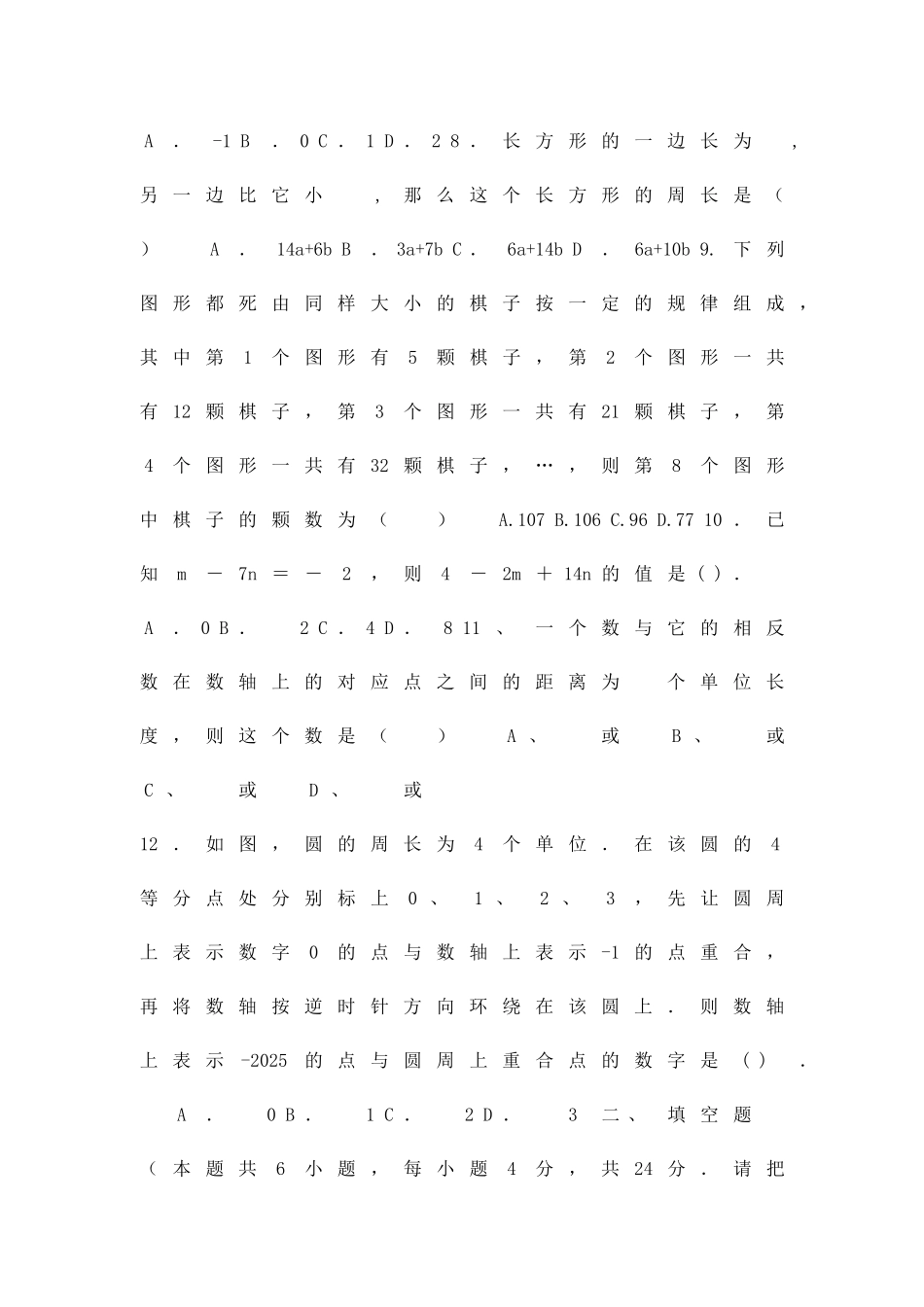 九龙坡区七校联考七年级数学上期中试卷1附答案_第2页