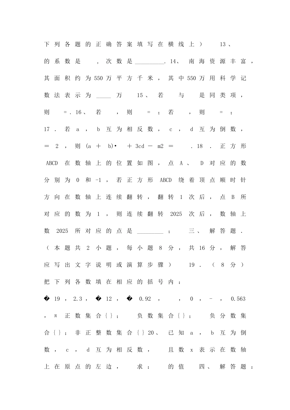 九龙坡区七校联考七年级数学上期中试卷1附答案_第3页