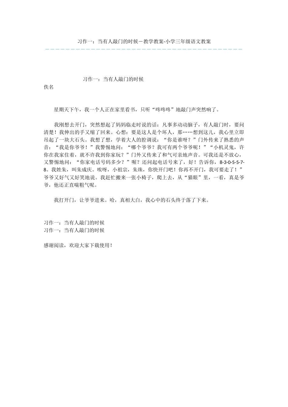 习作一：当有人敲门的时候-教学教案-小学三年级语文教案_第1页