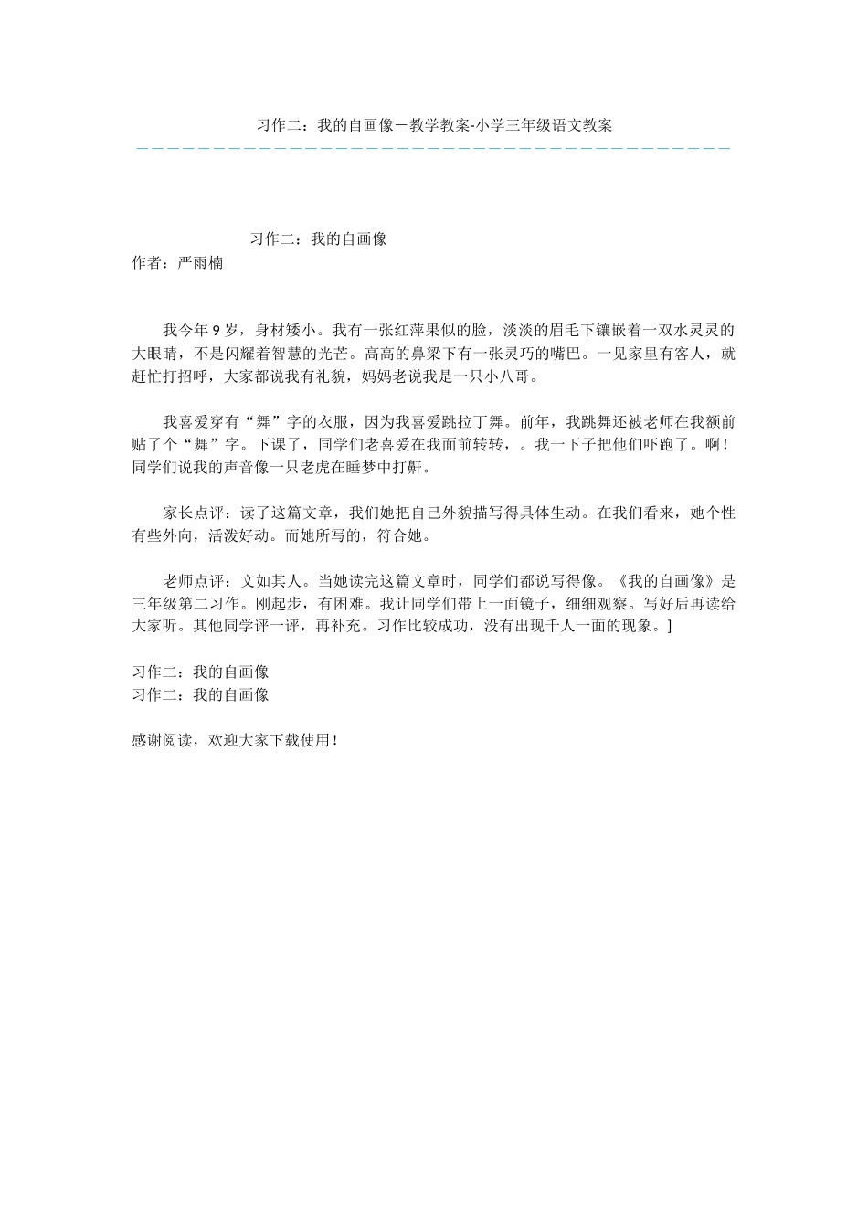 习作二：我的自画像-教学教案-小学三年级语文教案_第1页
