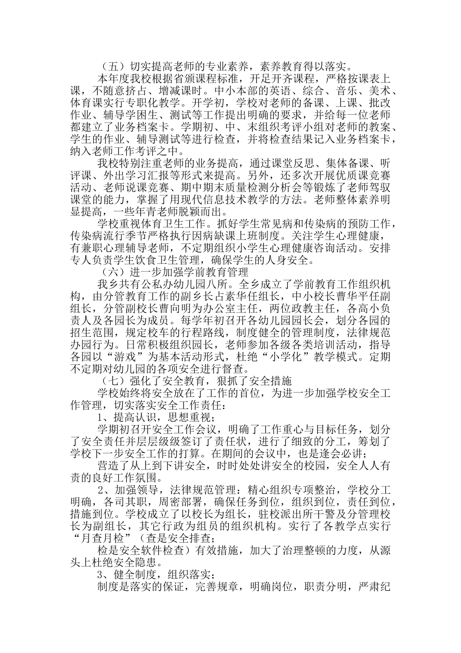 乡中心小学年度工作汇报材料_第2页