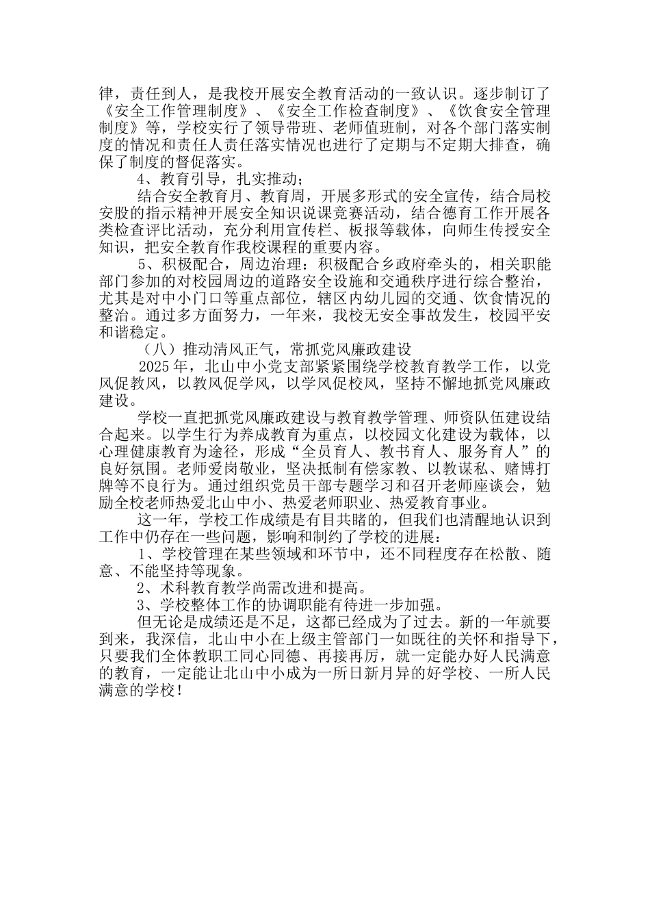 乡中心小学年度工作汇报材料_第3页