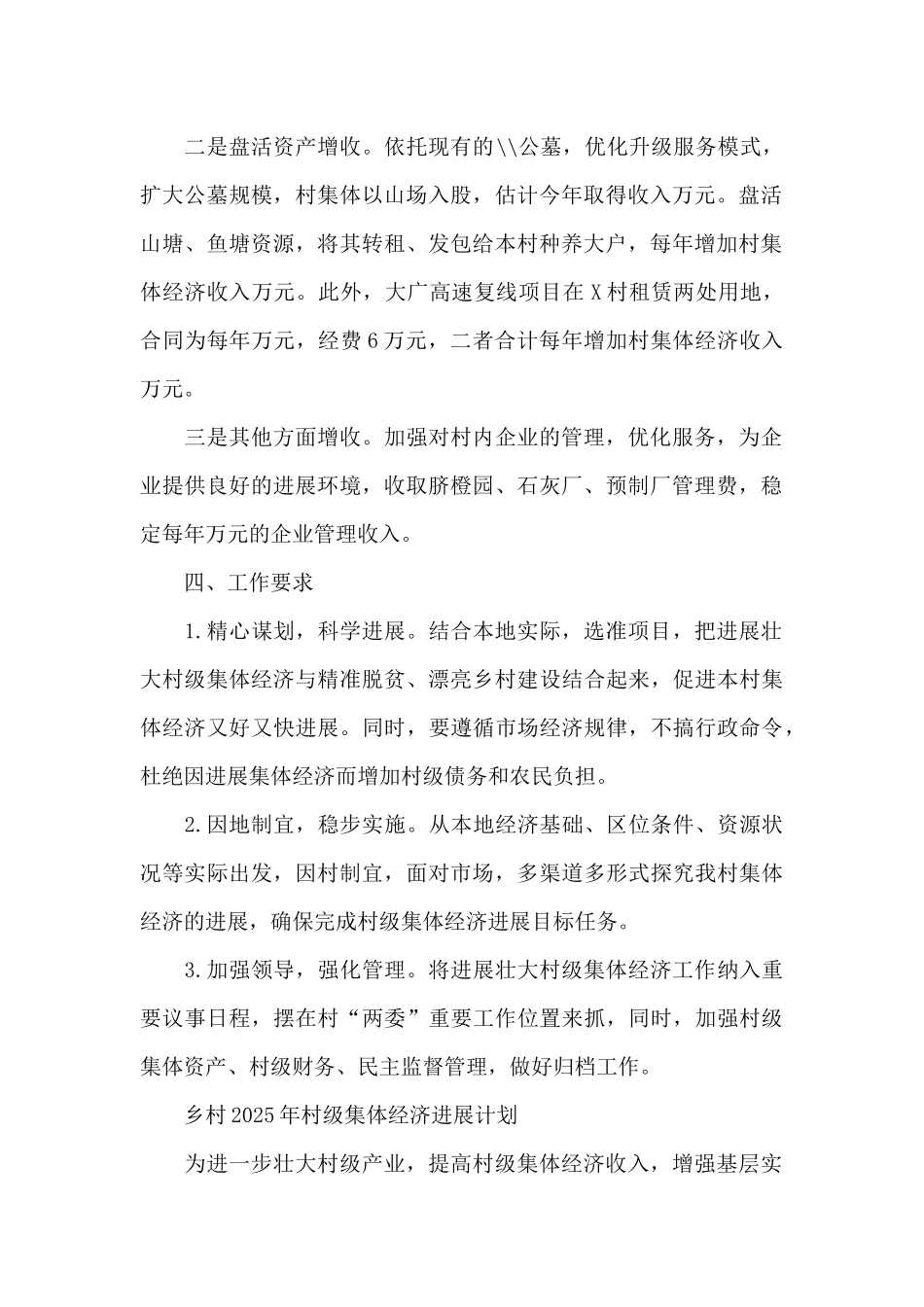 乡村2025年村级集体经济发展计划_第2页