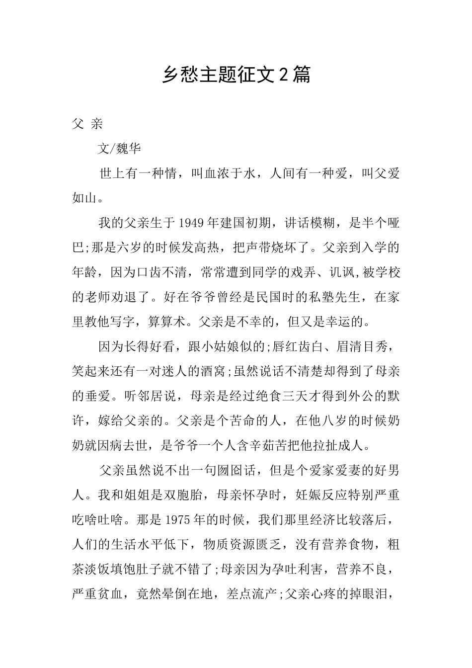 乡愁主题征文2篇_第1页