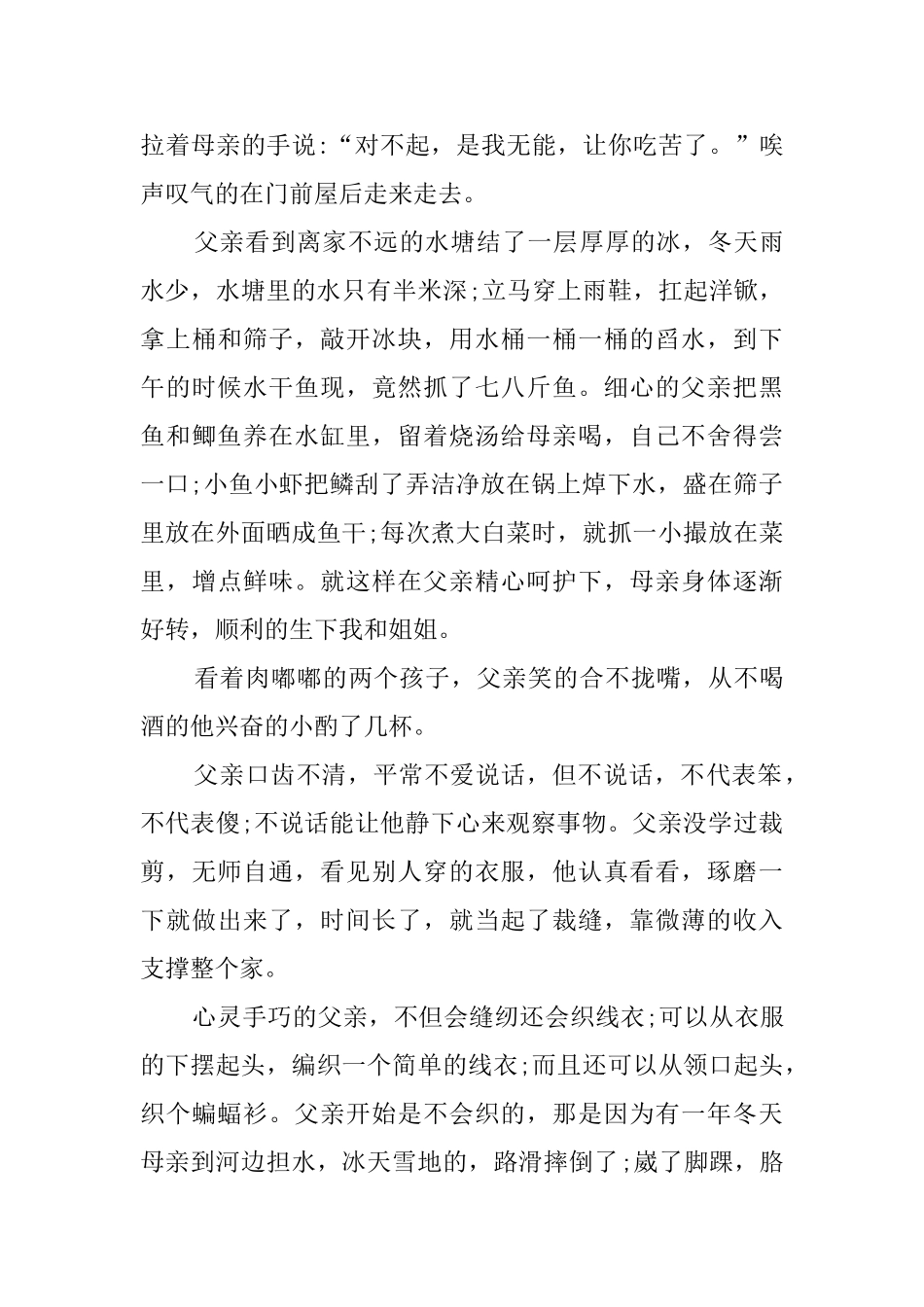 乡愁主题征文2篇_第2页