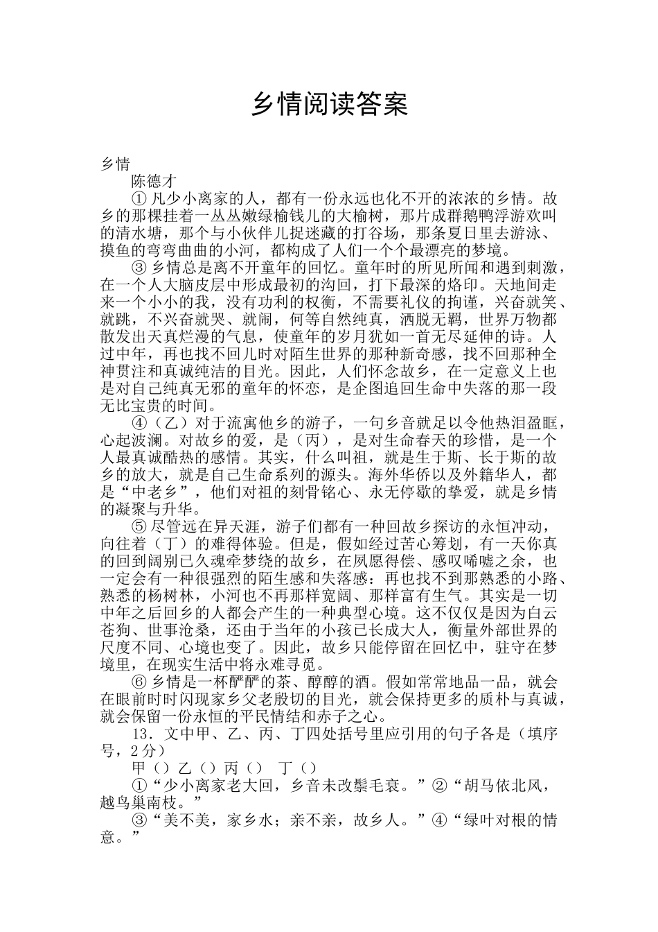 乡情阅读答案_第1页