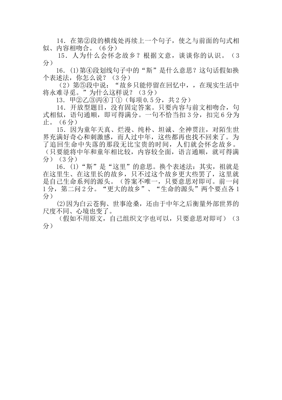 乡情阅读答案_第2页