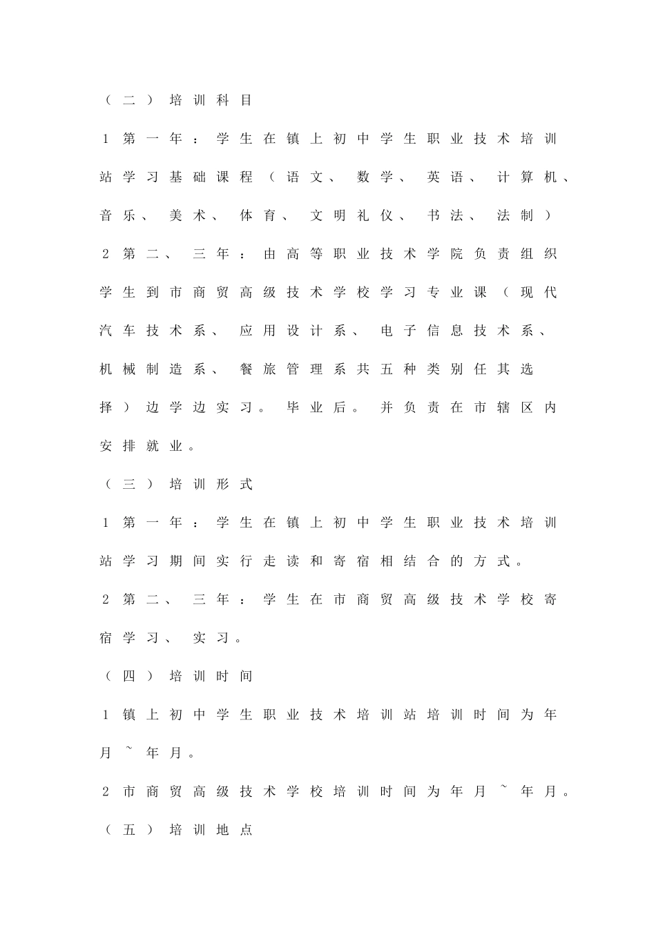 乡村初中职业培训工作方案精品策划方案_第2页