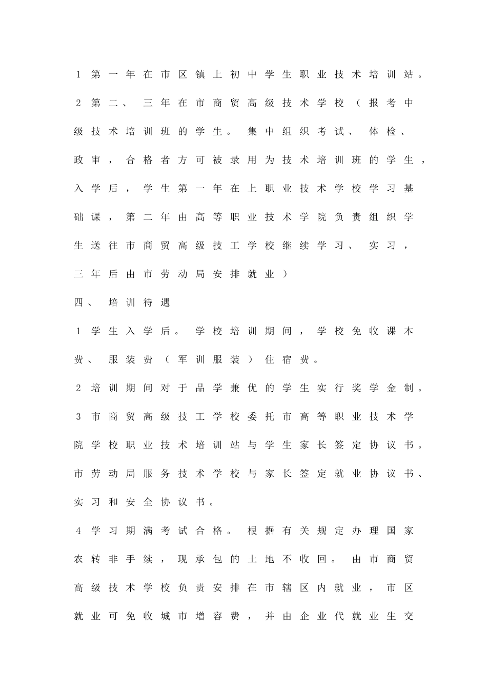 乡村初中职业培训工作方案精品策划方案_第3页