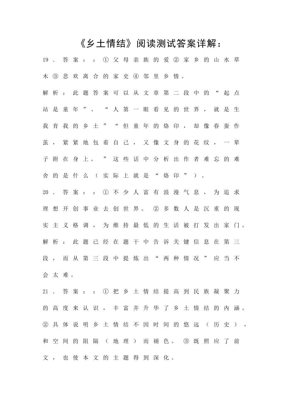 乡土情结-柯灵阅读测试-答案详解_第1页
