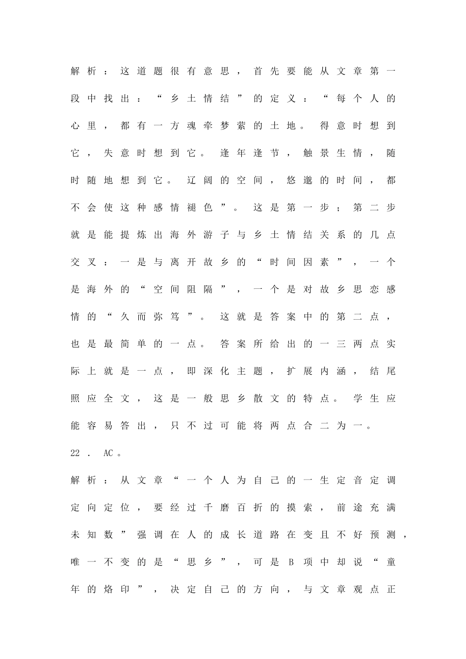 乡土情结-柯灵阅读测试-答案详解_第2页