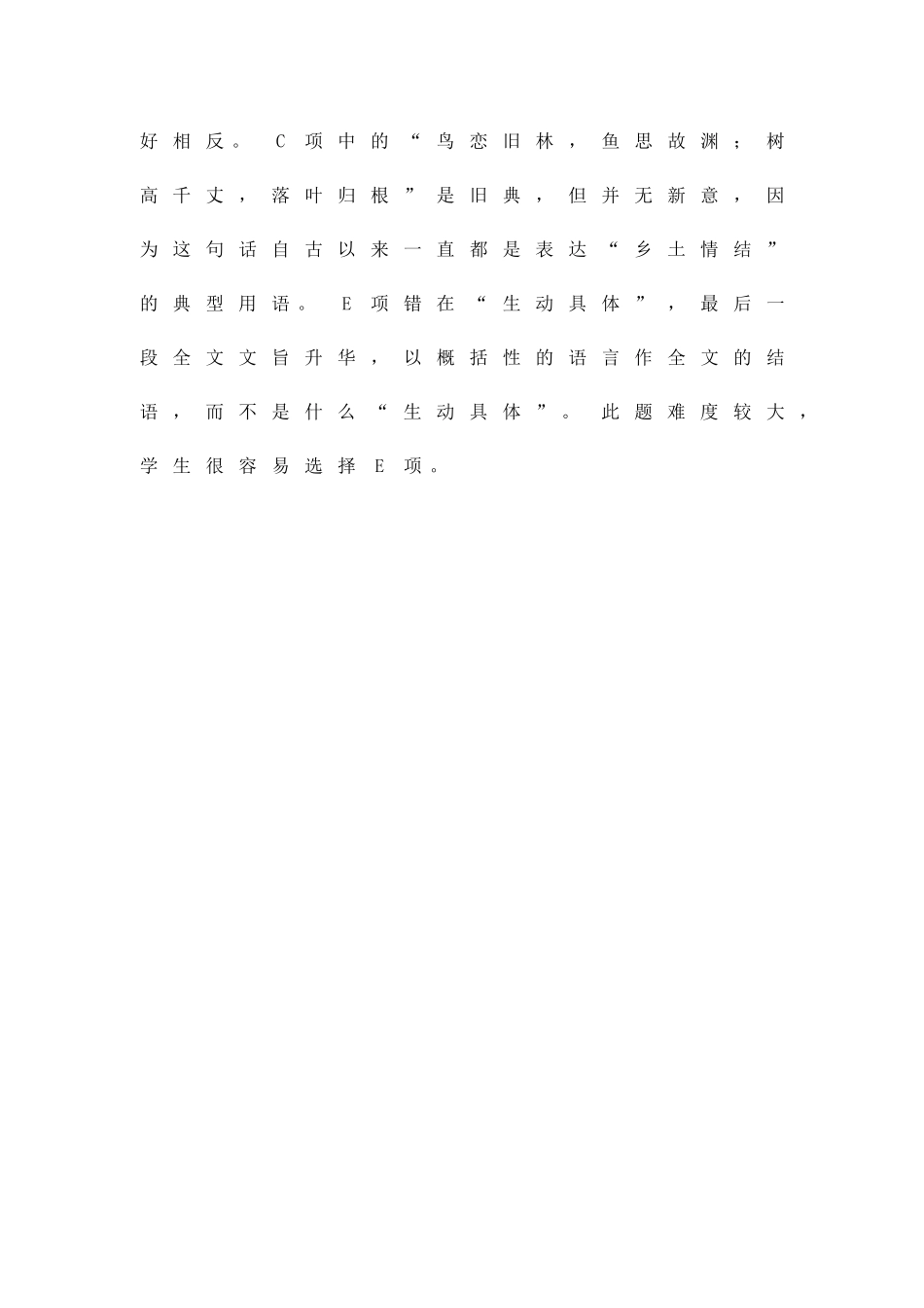 乡土情结-柯灵阅读测试-答案详解_第3页