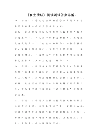 乡土情结-柯灵阅读测试-答案详解