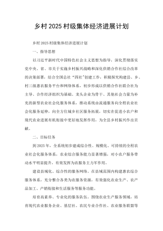 乡村2025村级集体经济发展计划
