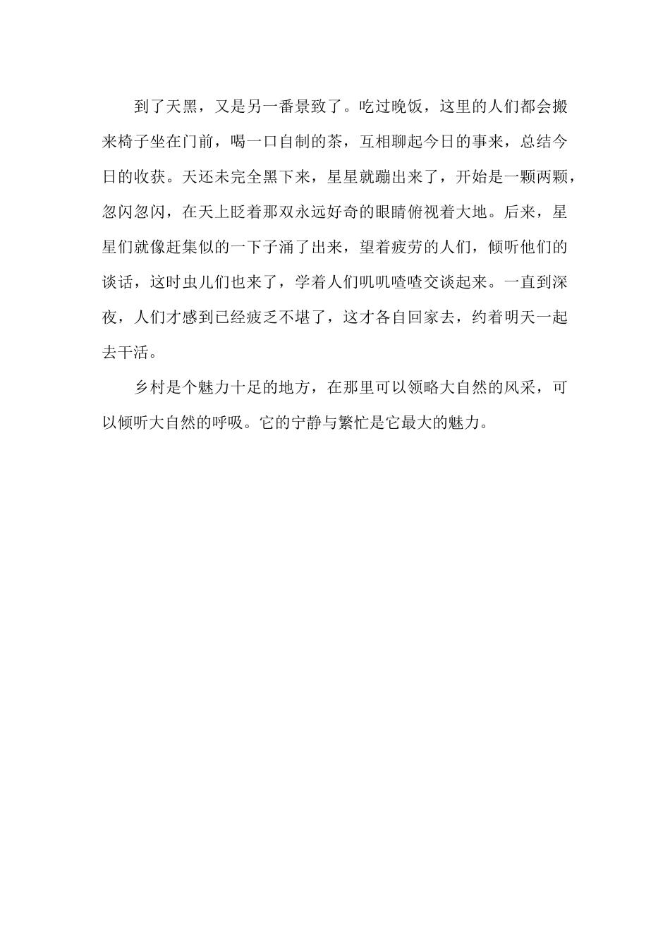 乡村的魅力-七年级记叙文700字_第2页