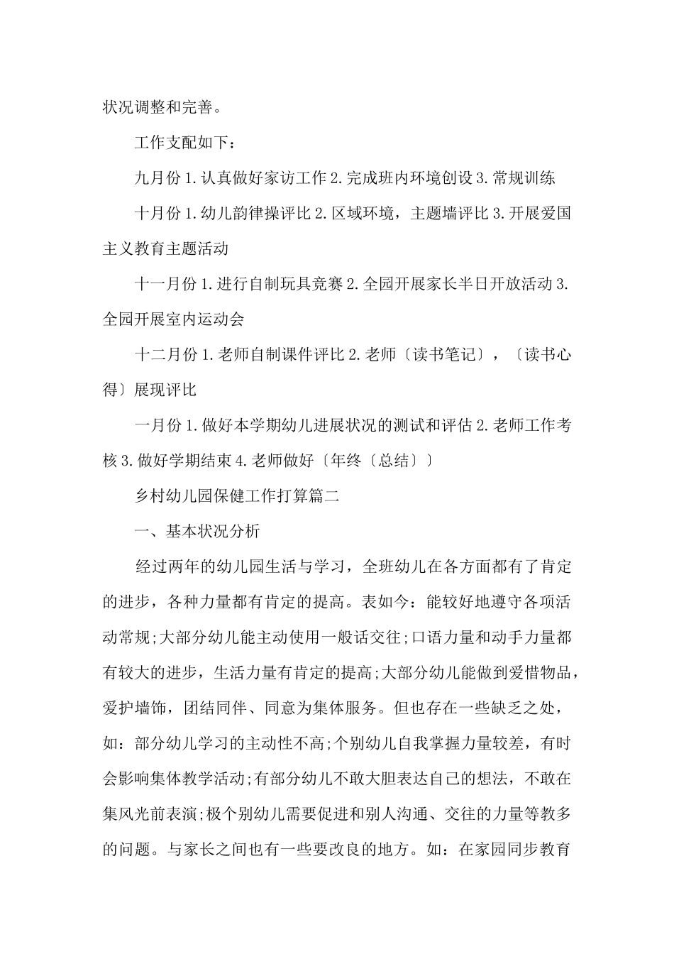 乡村幼儿园大班保健工作计划_第3页