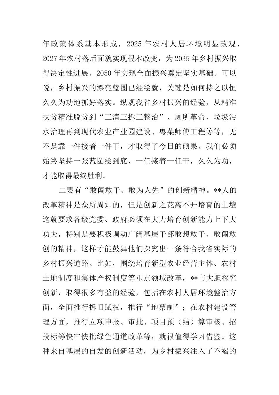 乡村振兴专题社会调查心得体会_第2页