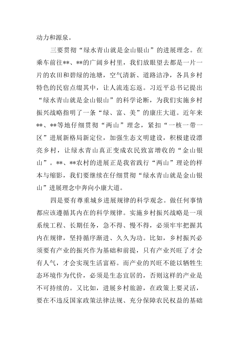 乡村振兴专题社会调查心得体会_第3页