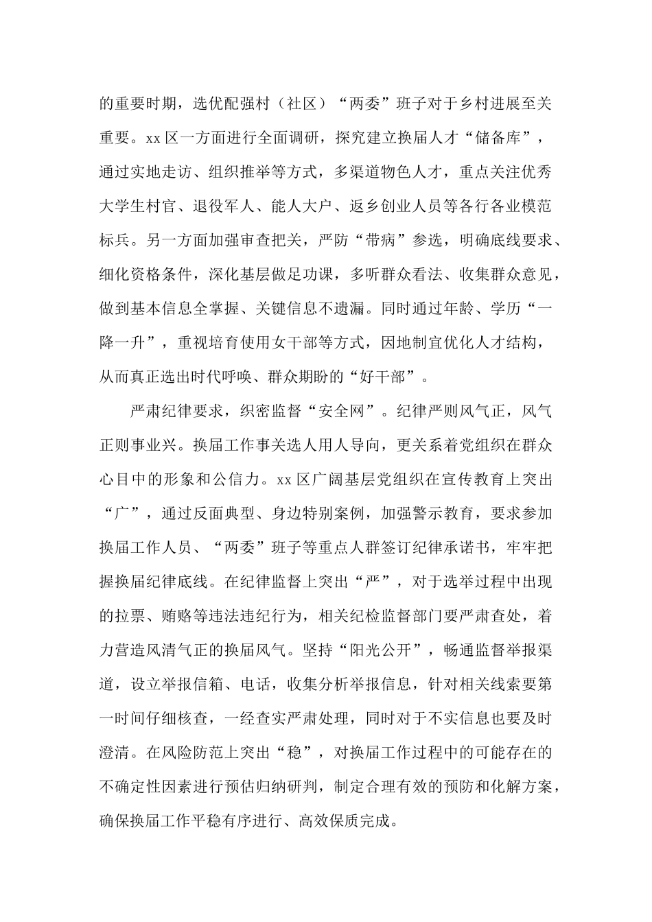 乡村领导班子“两委”换届工作总结范文6篇_第2页