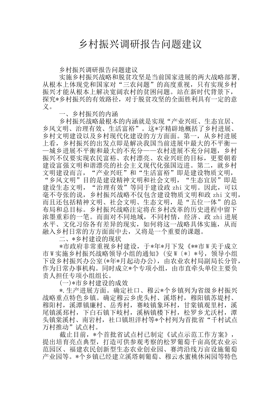 乡村振兴调研报告问题建议_第1页