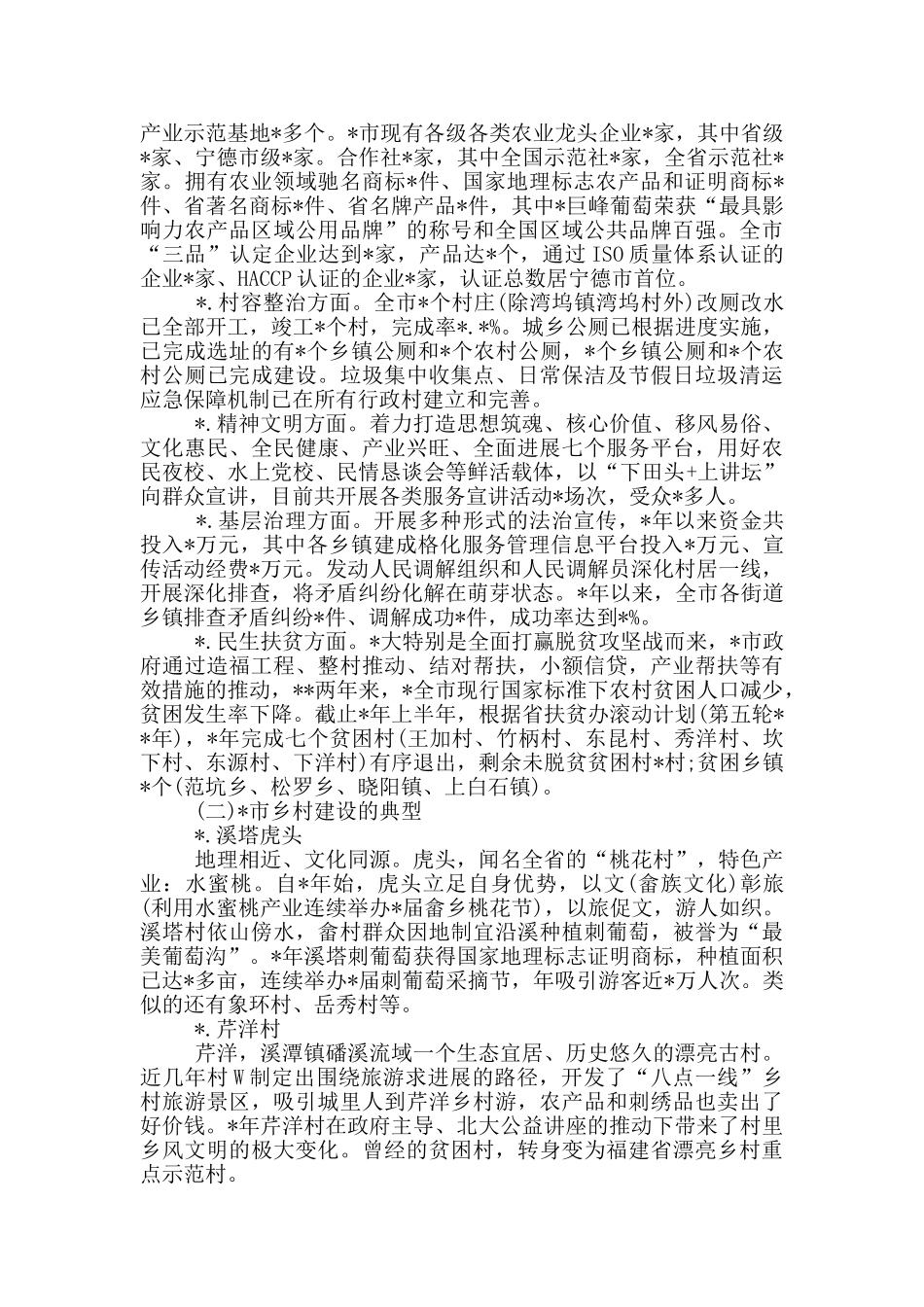 乡村振兴调研报告问题建议_第2页