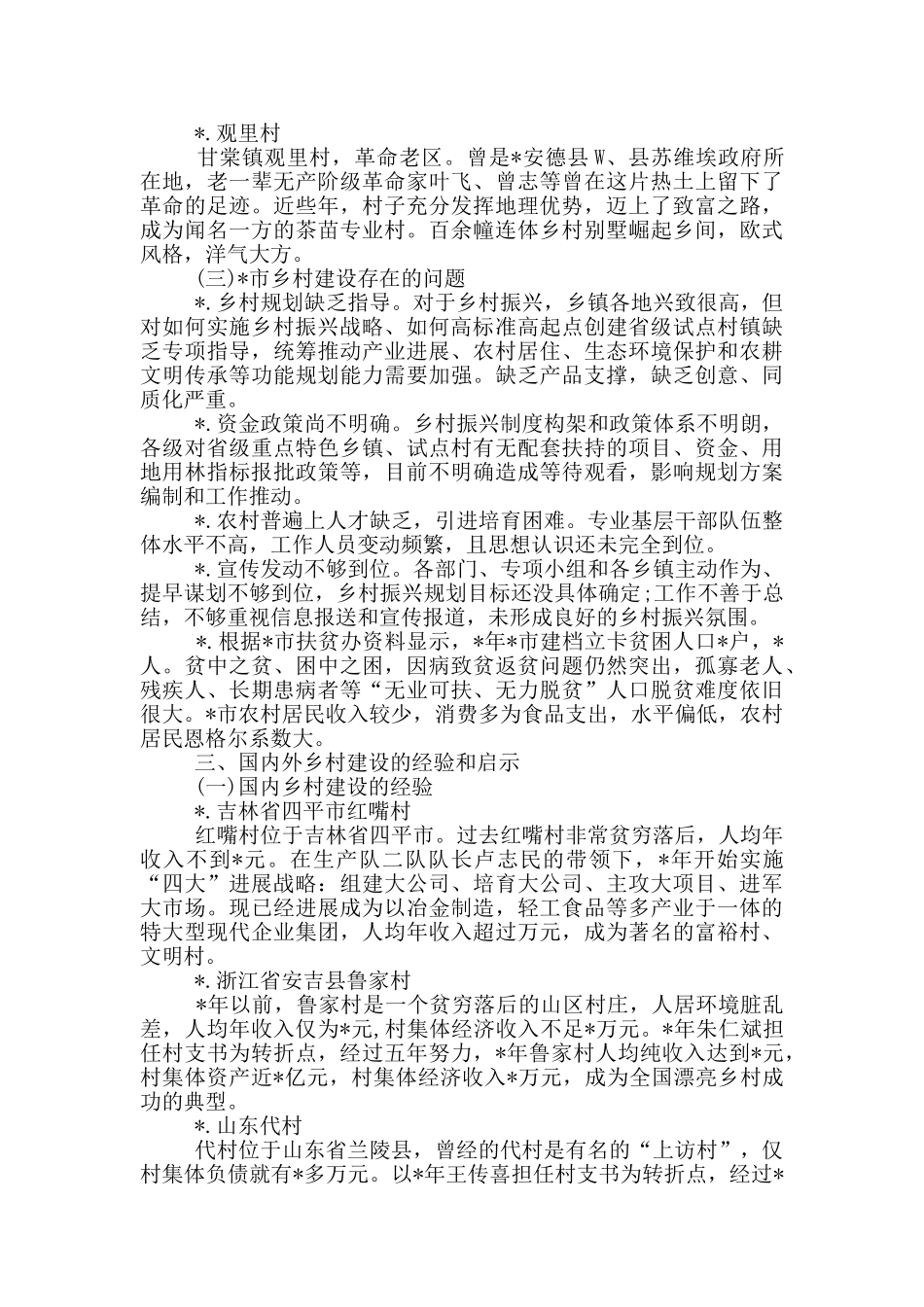 乡村振兴调研报告问题建议_第3页