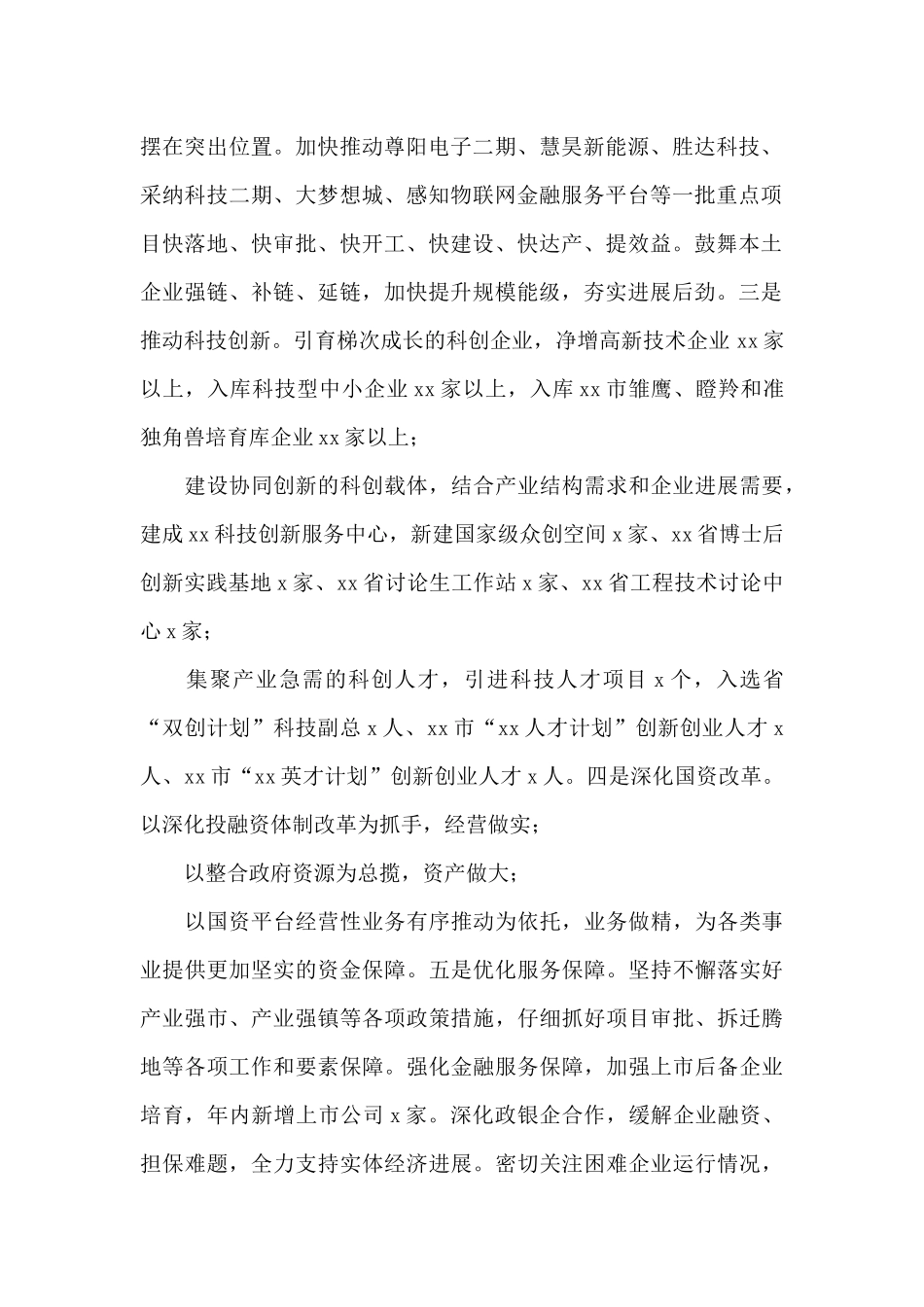 乡镇2025年经济工作要点_第2页