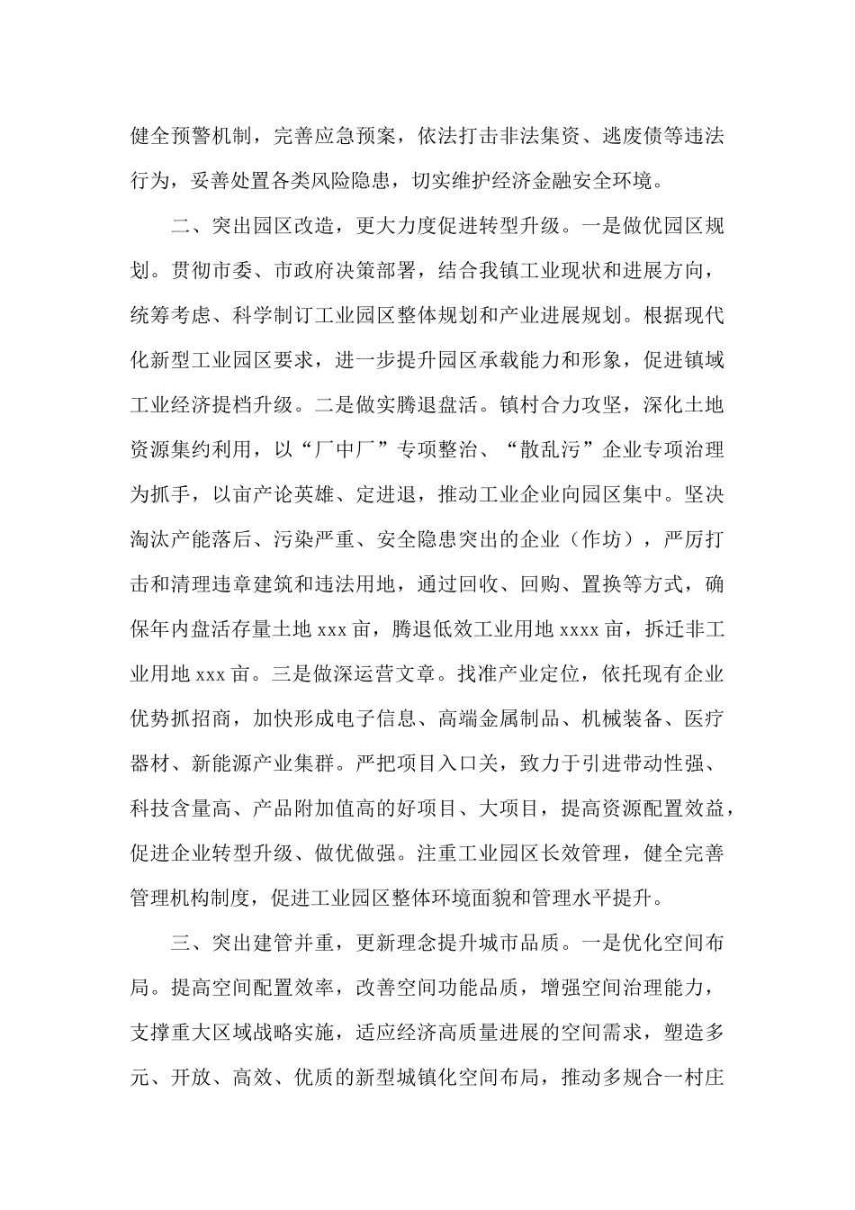 乡镇2025年经济工作要点_第3页