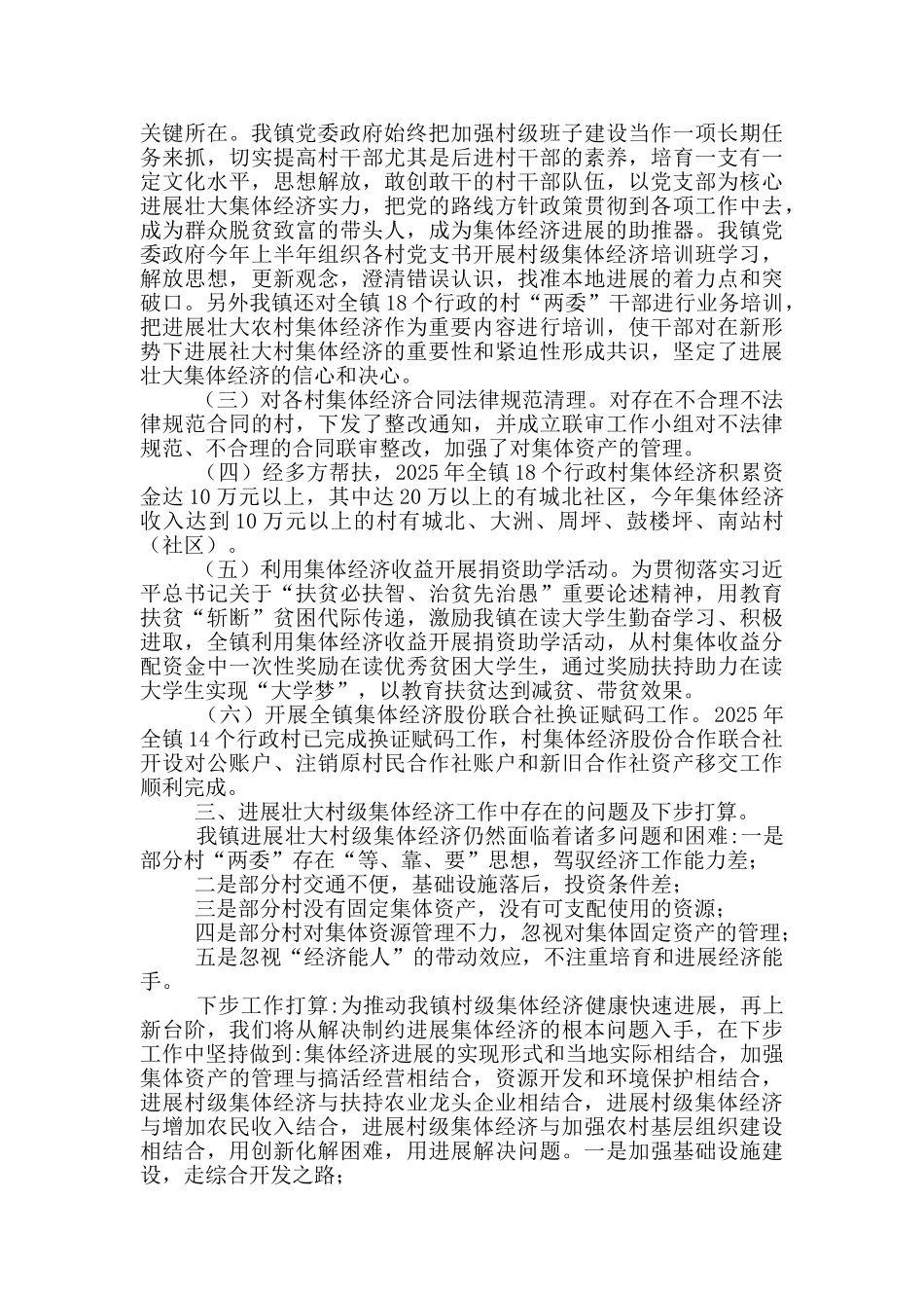 乡镇2025年发展壮大村级集体经济工作总结_第2页