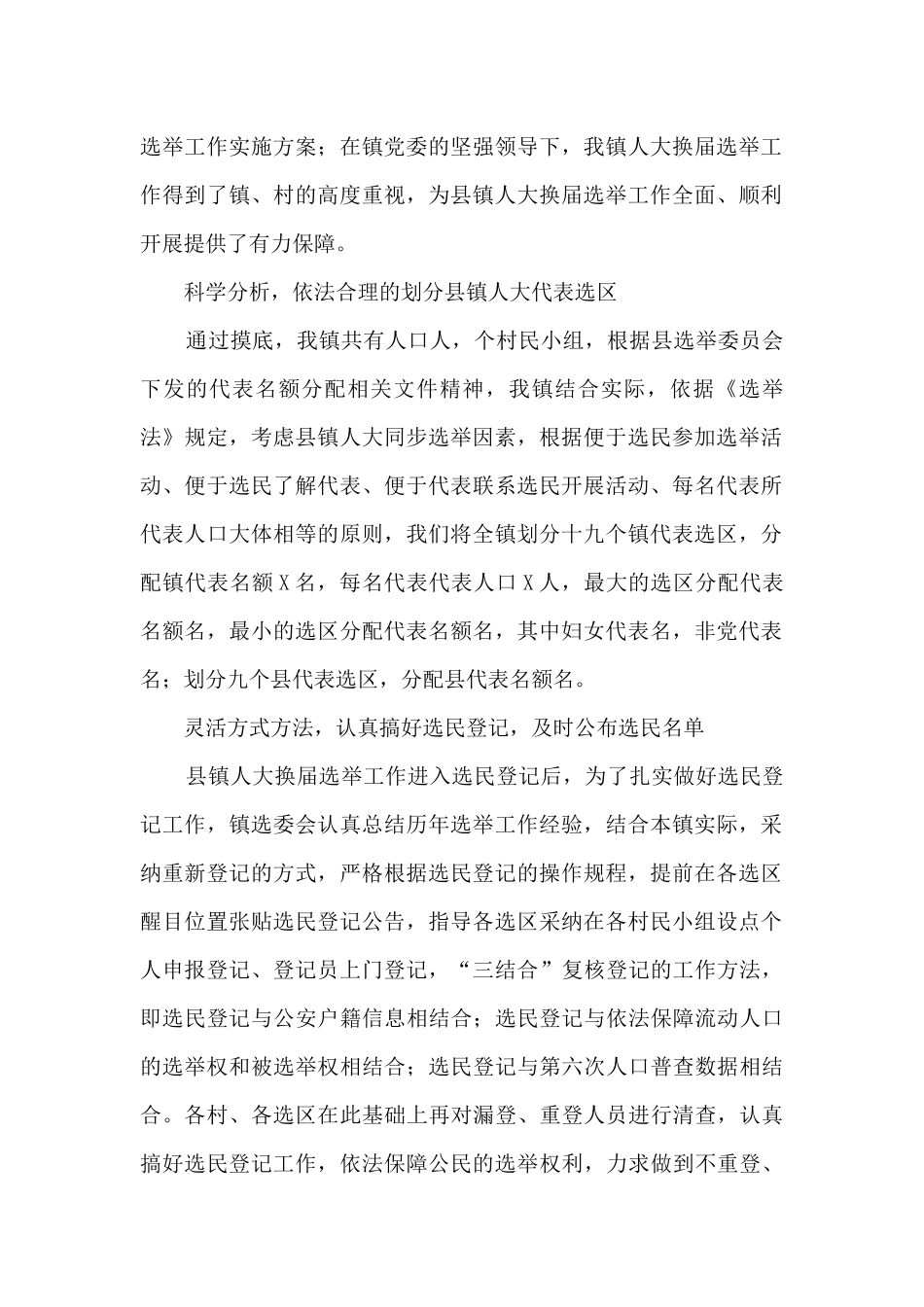 乡镇人大换届选举工作汇报_第2页