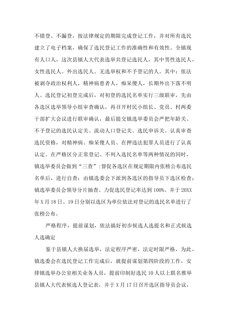 乡镇人大换届选举工作汇报_第3页