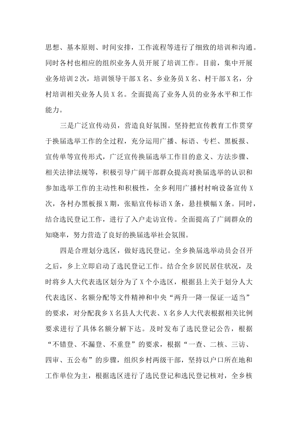 乡镇人大换届选举工作总结_第3页