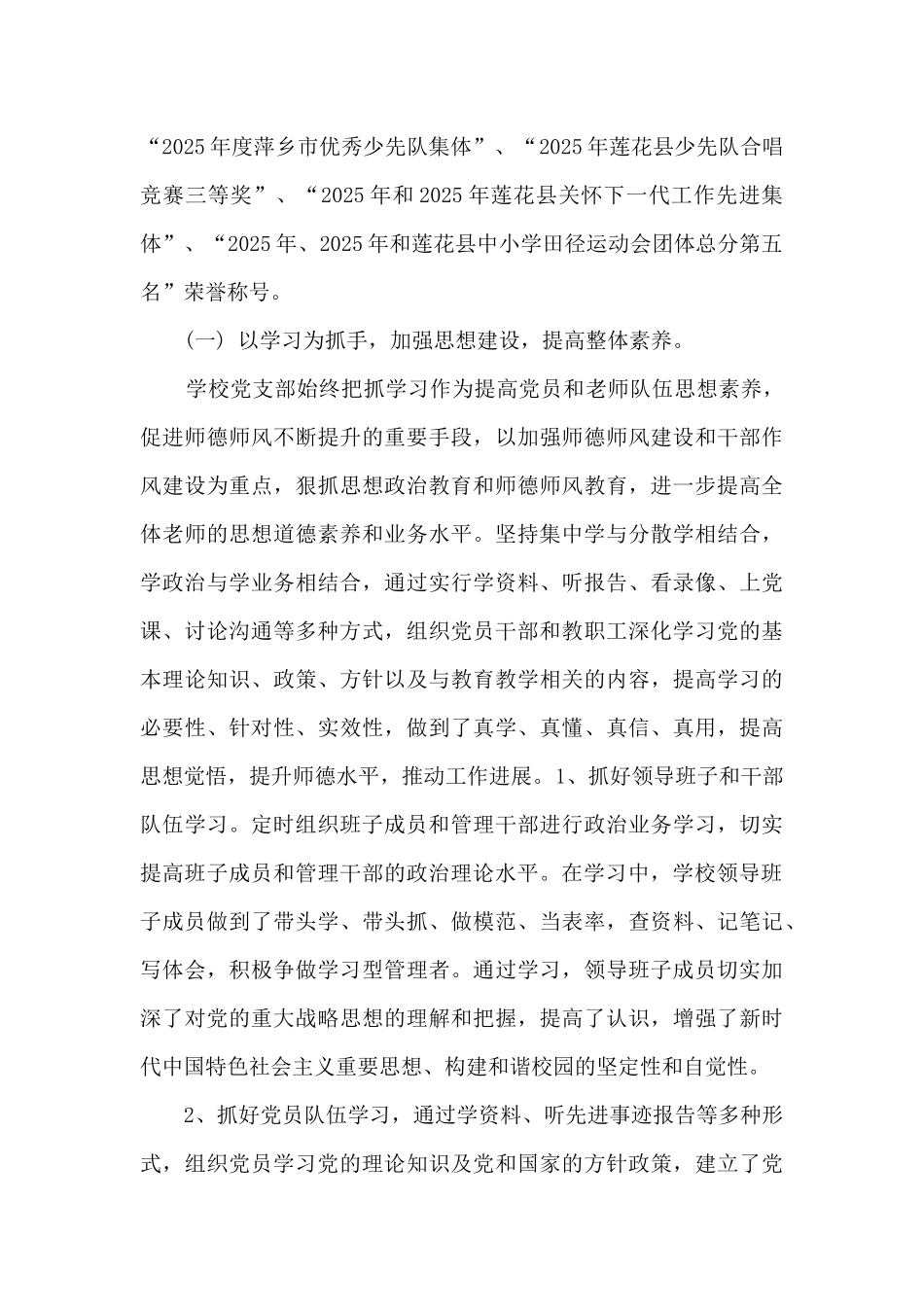 乡镇中心小学学校党支部换届选举工作报告_第2页