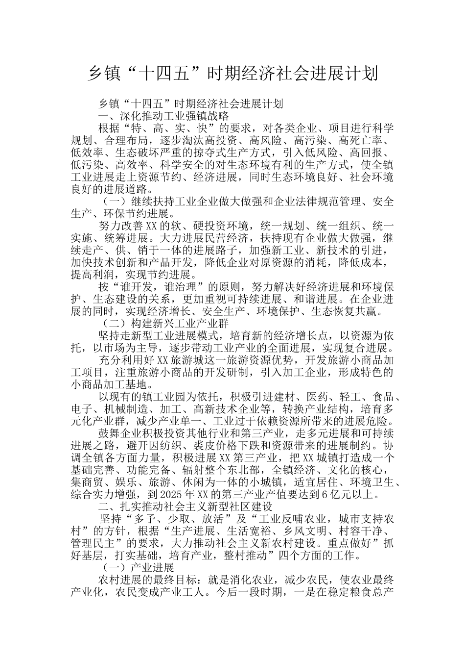 乡镇“十四五”时期经济社会发展计划_第1页