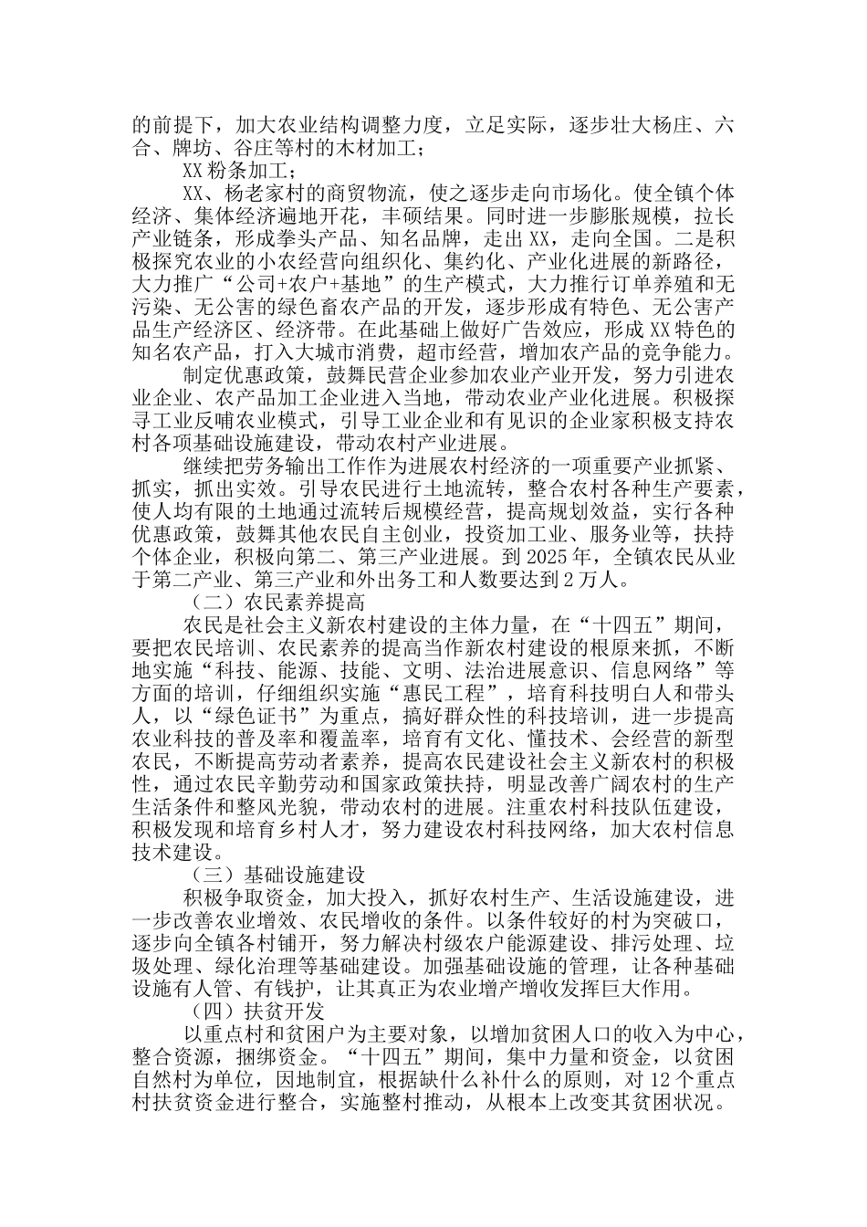 乡镇“十四五”时期经济社会发展计划_第2页
