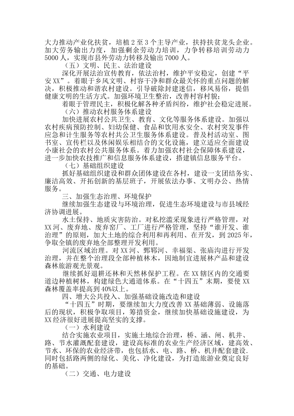 乡镇“十四五”时期经济社会发展计划_第3页