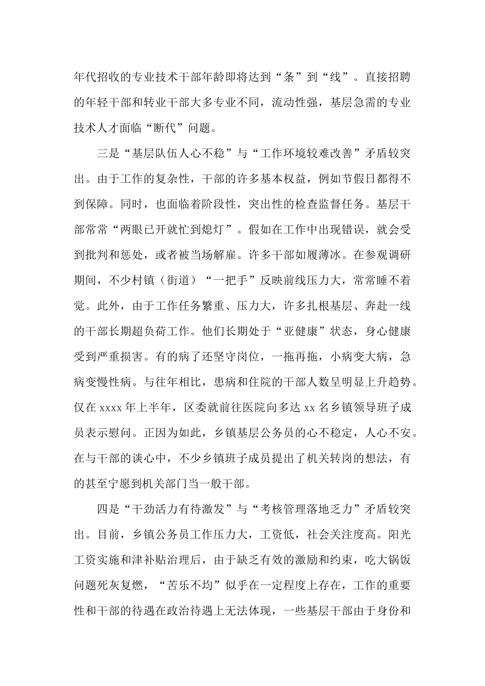 乡镇公务员队伍建设存在的问题和对策_第2页