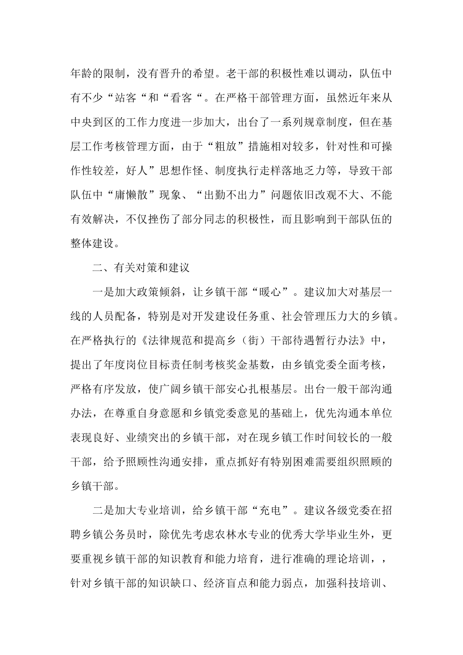 乡镇公务员队伍建设存在的问题和对策_第3页