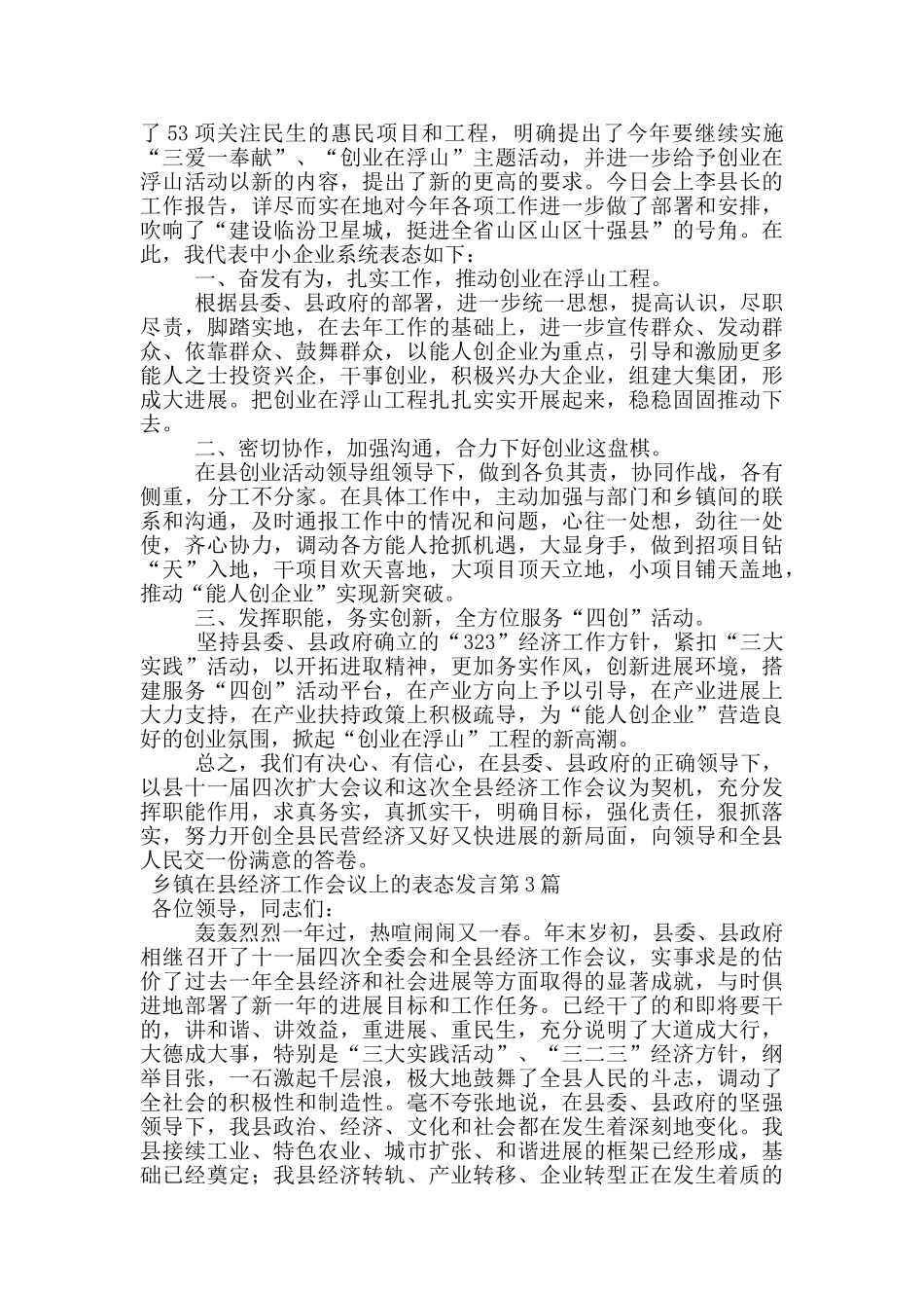 乡镇在县经济工作会议上的表态发言_第2页