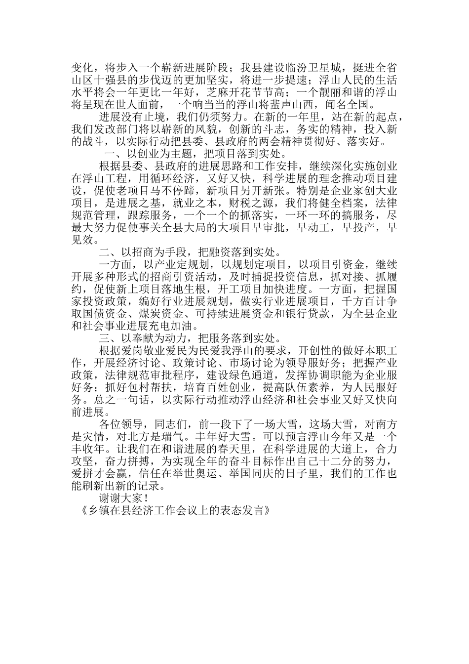 乡镇在县经济工作会议上的表态发言_第3页