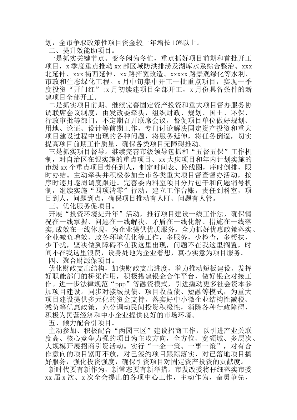 乡镇在2025年经济工作会上的表态发言_第3页